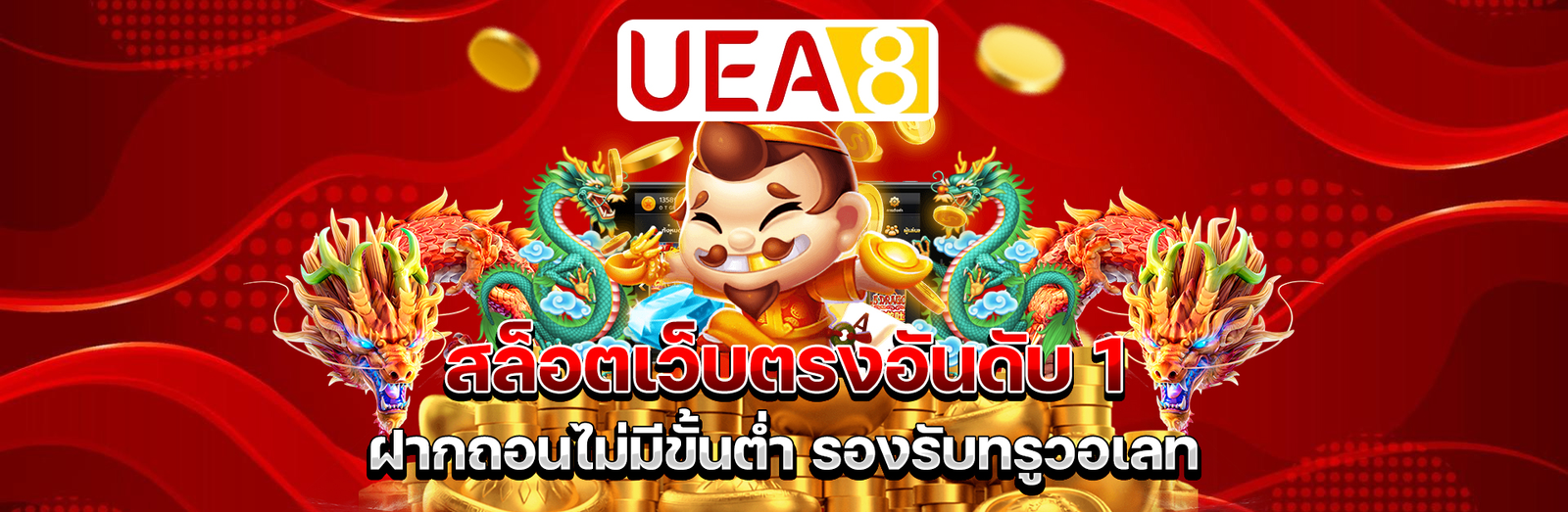UEA8TH-1
